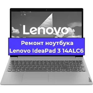 Ремонт ноутбуков Lenovo IdeaPad 3 14ALC6 в Самаре